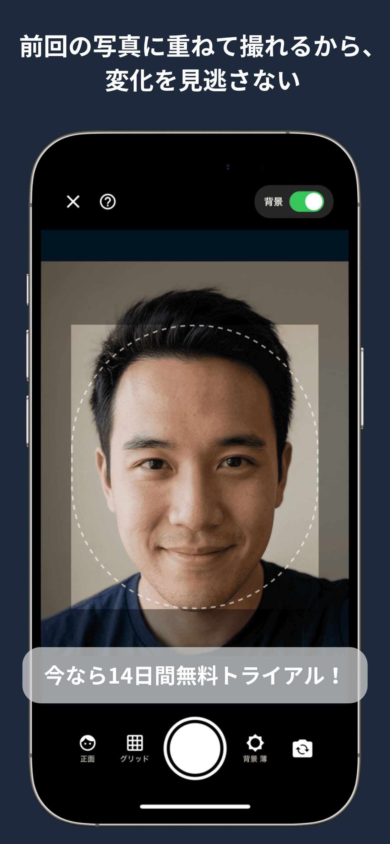 HairTracker アプリ画面 - オーバーレイ撮影機能